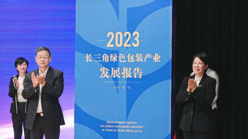 2023長(zhǎng)三角綠色必博bibo產(chǎn)業(yè)發(fā)展報(bào)告藍(lán)皮書(shū)首發(fā)成功